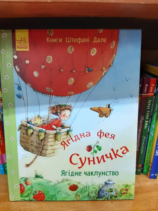 Новинки книжок – тільки найцікавіше дітям