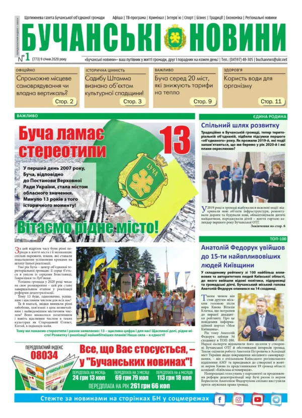Газета Бучанські новини випуск 1 2020