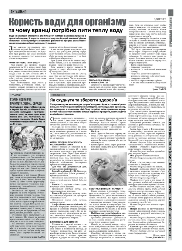 Газета Бучанські новини випуск 1 2020
