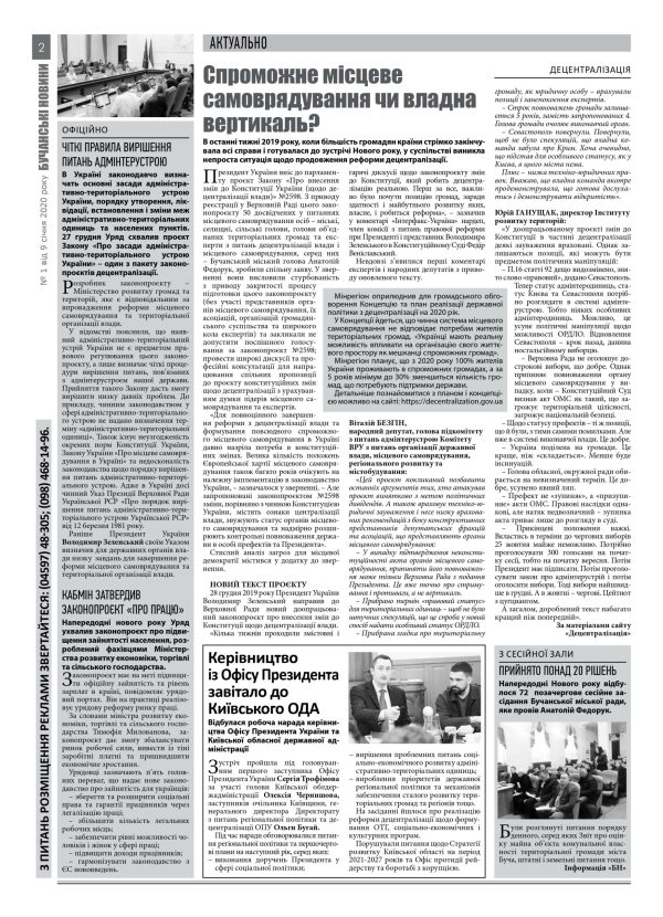 Газета Бучанські новини випуск 1 2020