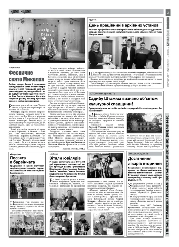 Газета Бучанські новини випуск 1 2020