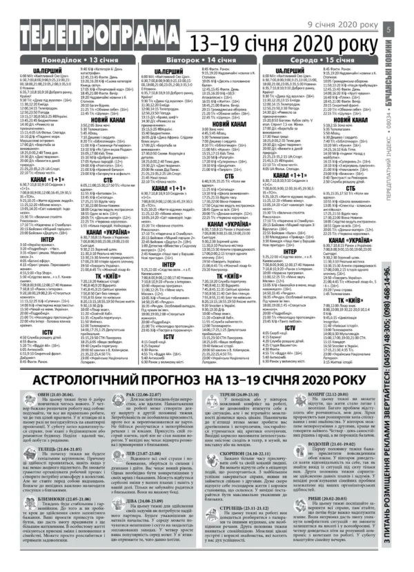 Газета Бучанські новини випуск 1 2020
