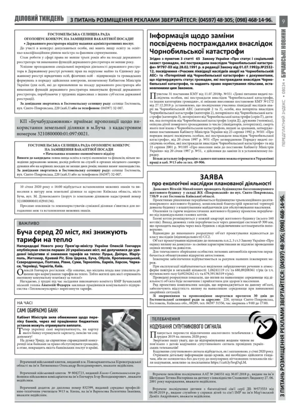 Газета Бучанські новини випуск 1 2020