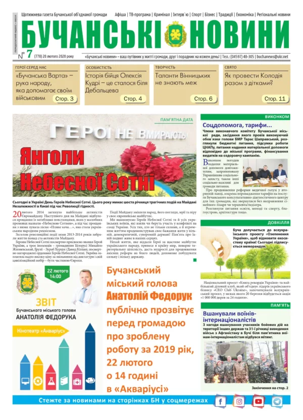 "Бучанські новини" № 7, 2020