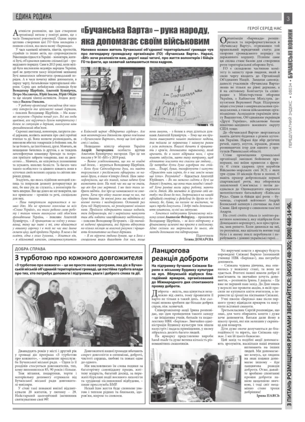 "Бучанські новини" № 7, 2020 - Зображення 11