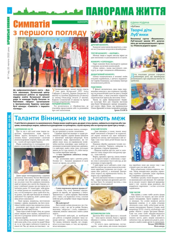 "Бучанські новини" № 7, 2020 - Зображення 8