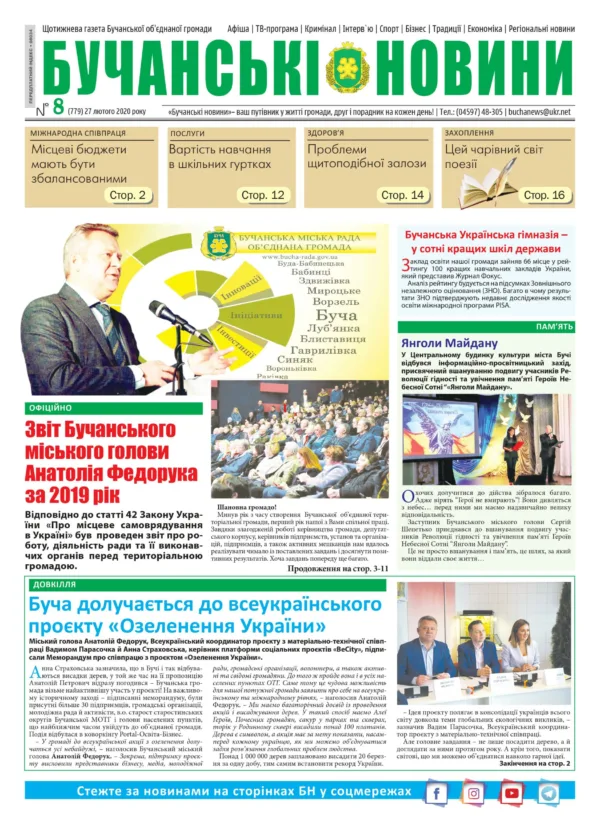 "Бучанські новини" № 8
