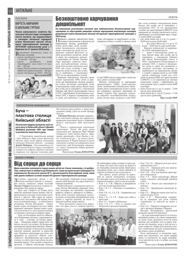 "Бучанські новини" № 8 - Зображення 6