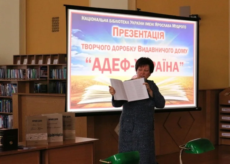 Презентація видавництво Адеф