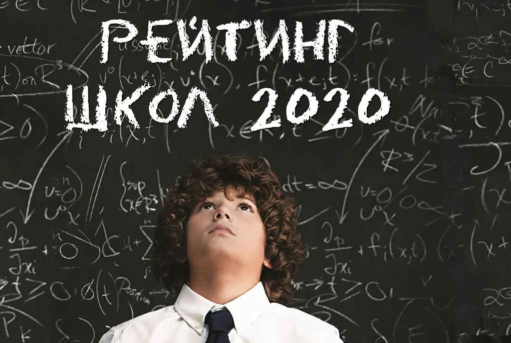 рейтинг шкіл