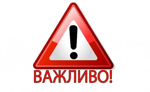 увага важливо