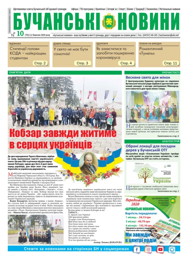 "Бучанські новини" № 10