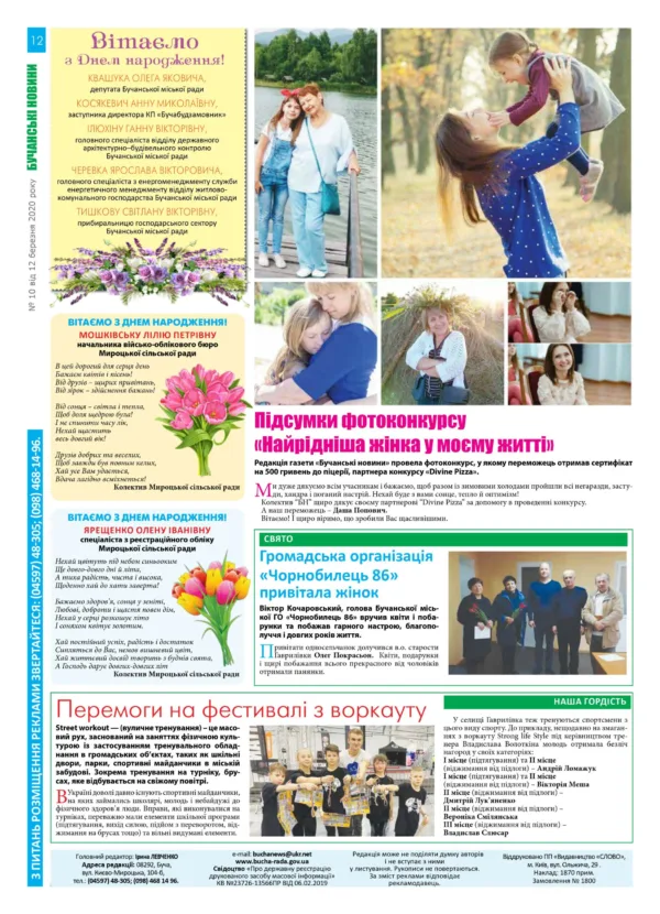 "Бучанські новини" № 10 - Зображення 2
