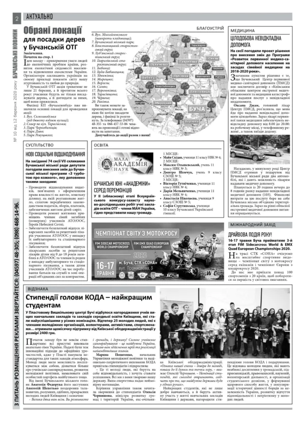 "Бучанські новини" № 10 - Зображення 12