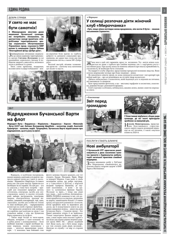 "Бучанські новини" № 10 - Зображення 11