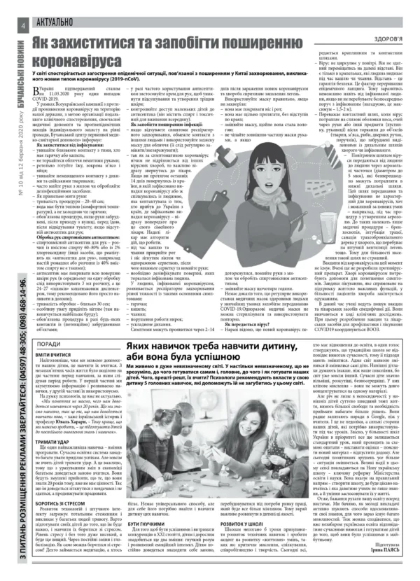 "Бучанські новини" № 10 - Зображення 10