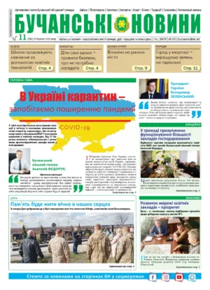 "Бучанські новини" № 11