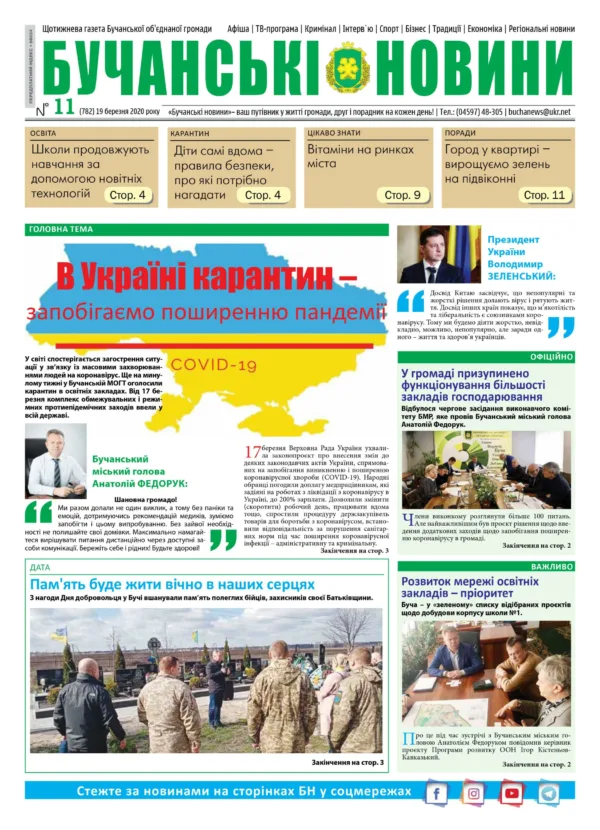 "Бучанські новини" № 11
