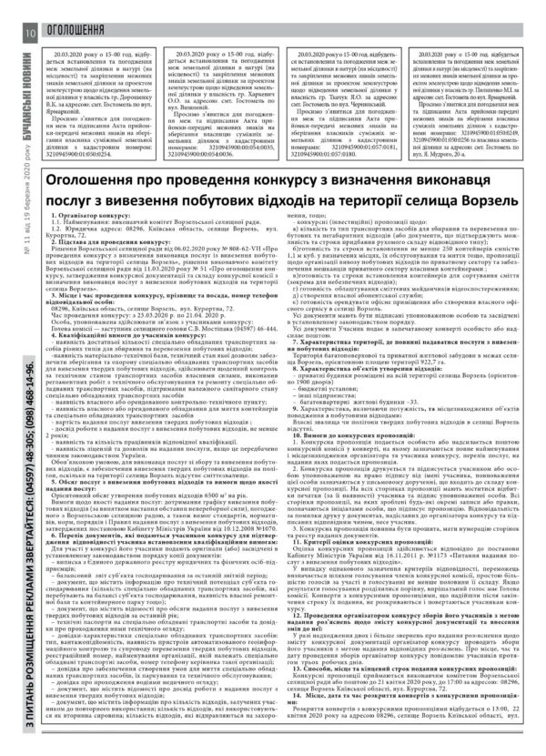 "Бучанські новини" № 11 - Зображення 4