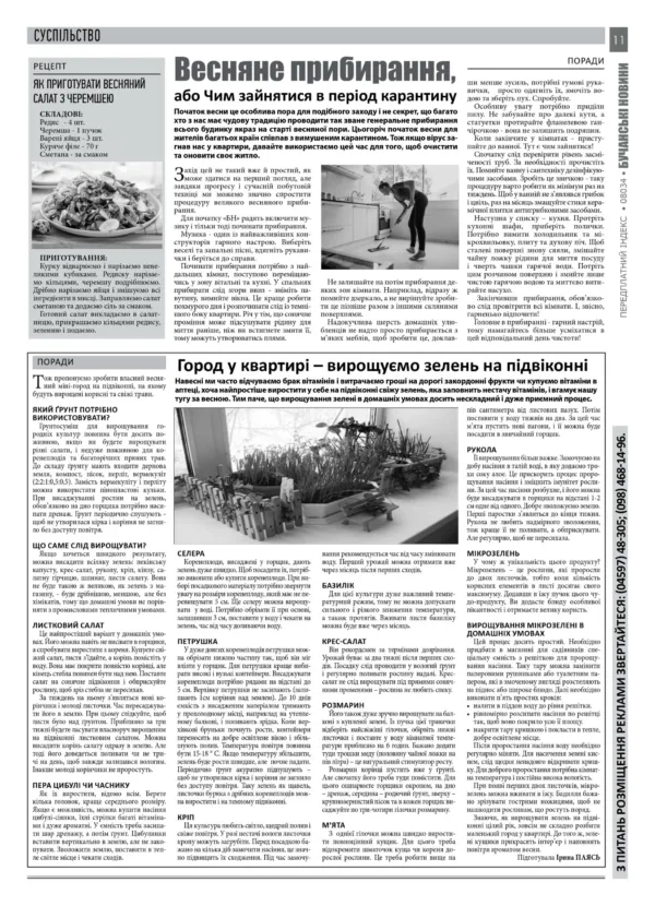"Бучанські новини" № 11 - Зображення 3