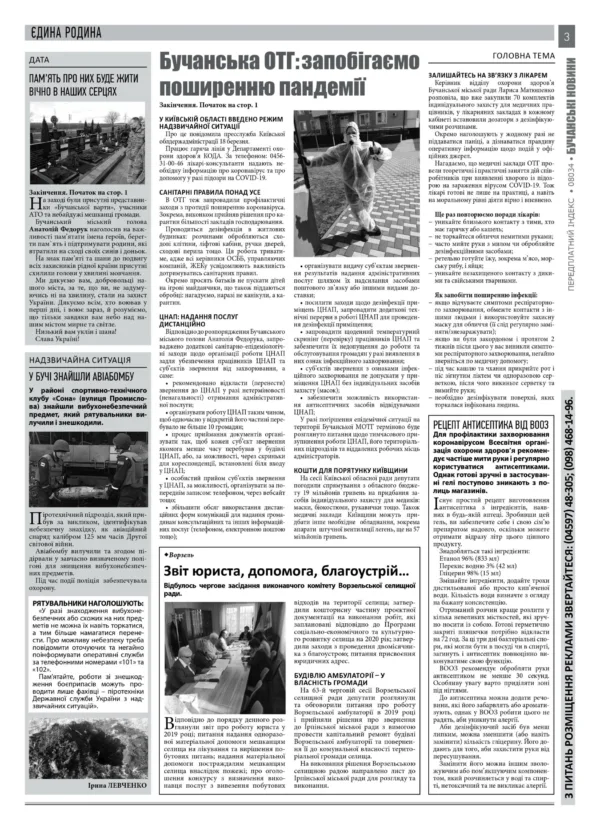 "Бучанські новини" № 11 - Зображення 11