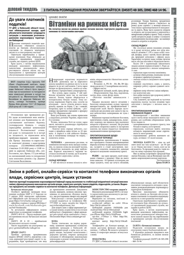 "Бучанські новини" № 11 - Зображення 5