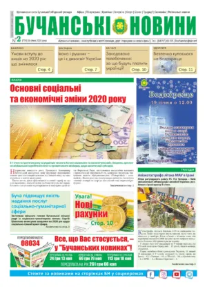 "Бучанські новини" № 2