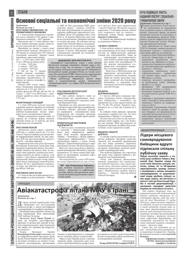 "Бучанські новини" № 2 - Зображення 12