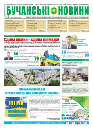 "Бучанські новини" № 3