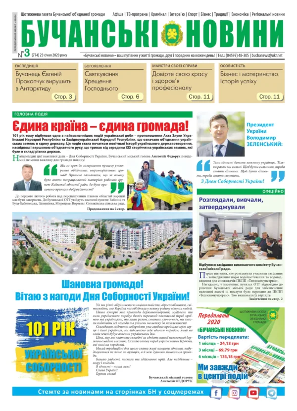 "Бучанські новини" № 3