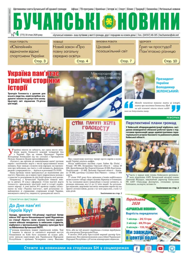 "Бучанські новини" № 4