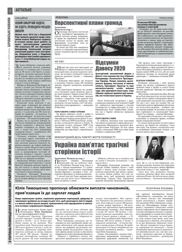 "Бучанські новини" № 4 - Зображення 12