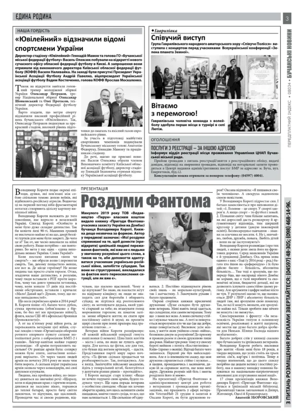 "Бучанські новини" № 4 - Зображення 11