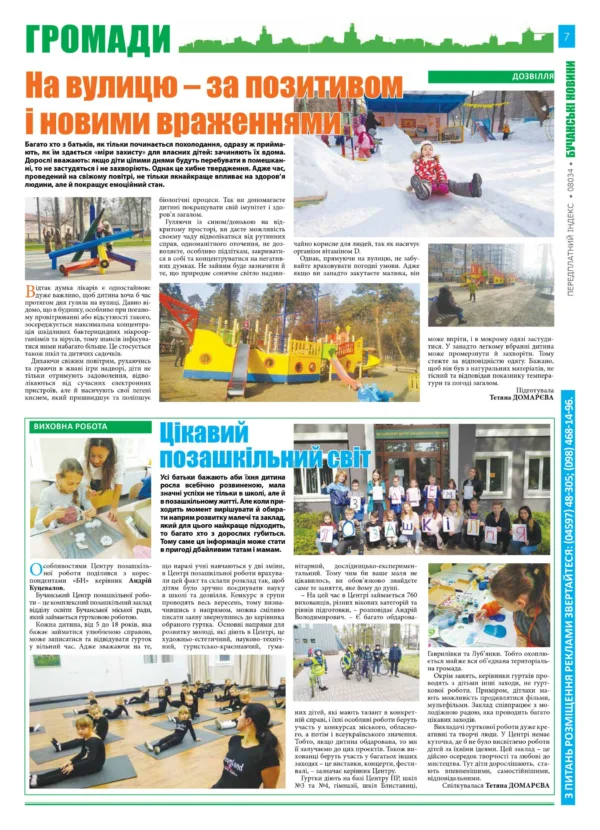 "Бучанські новини" № 4 - Зображення 7