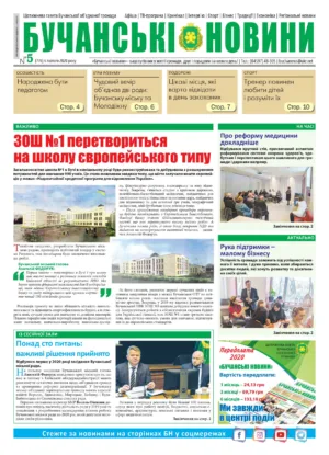 "Бучанські новини" № 5