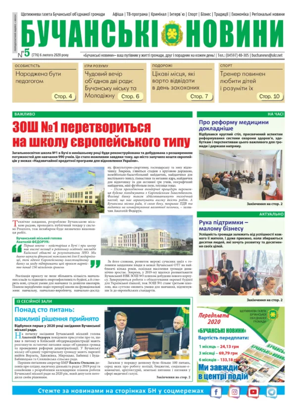 "Бучанські новини" № 5