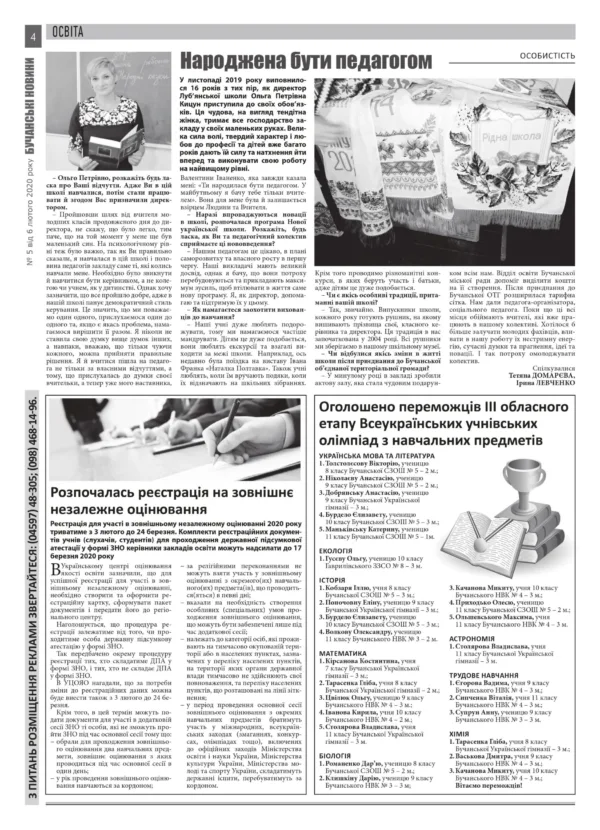 "Бучанські новини" № 5 - Зображення 10