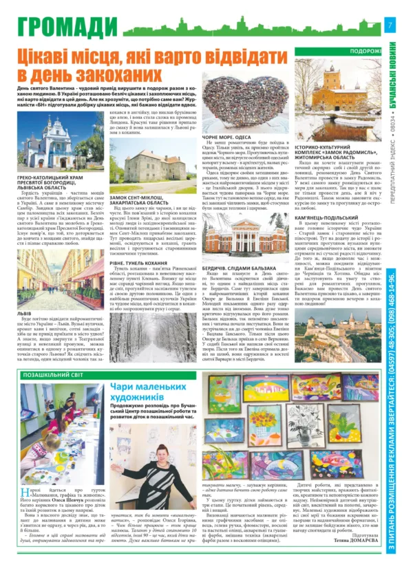 "Бучанські новини" № 5 - Зображення 7