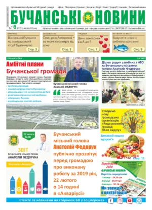 "Бучанські новини" № 6