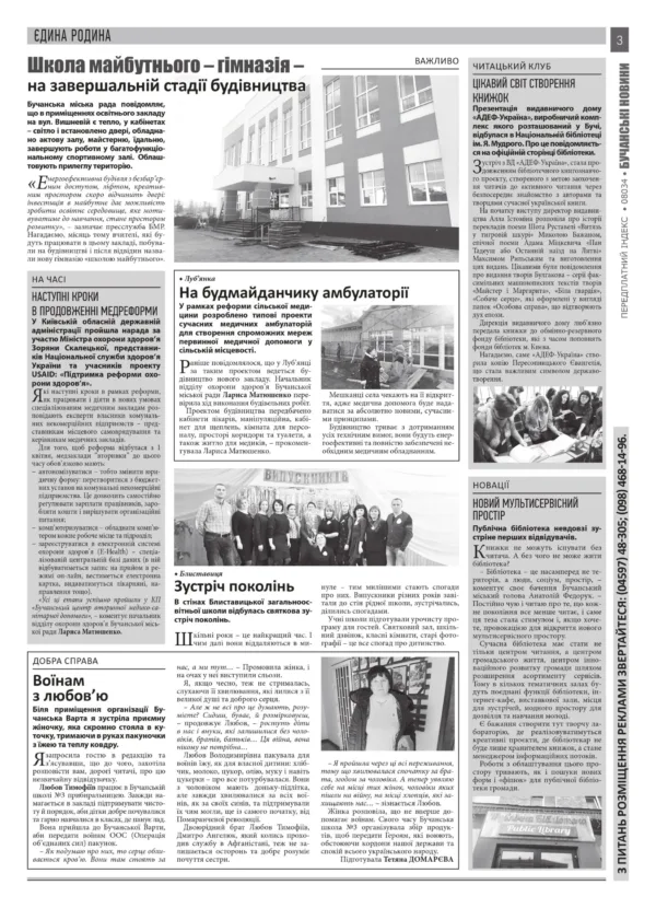 "Бучанські новини" № 6, 2020 - Зображення 12