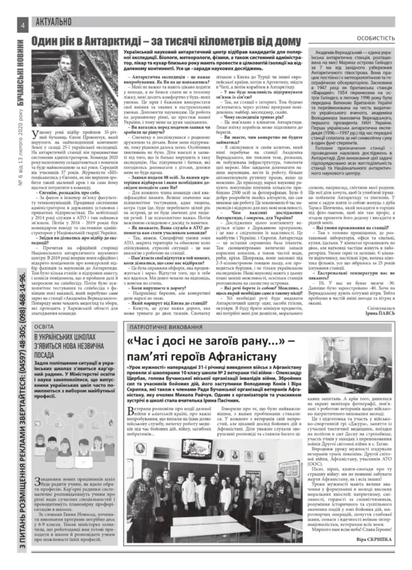 "Бучанські новини" № 6, 2020 - Зображення 11
