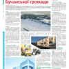 "Бучанські новини" № 6, 2020 - Зображення 9