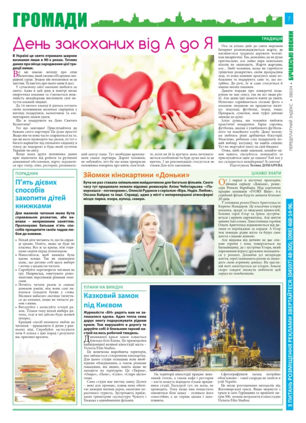 "Бучанські новини" № 6, 2020 - Зображення 8