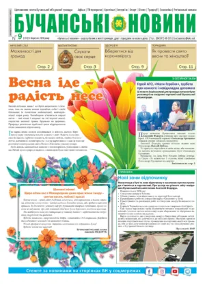 "Бучанські новини" № 9