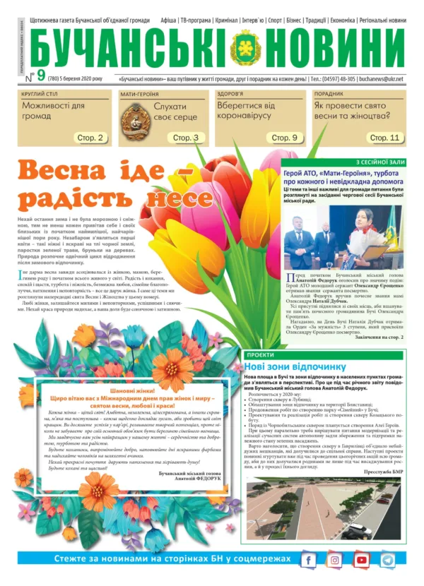 "Бучанські новини" № 9