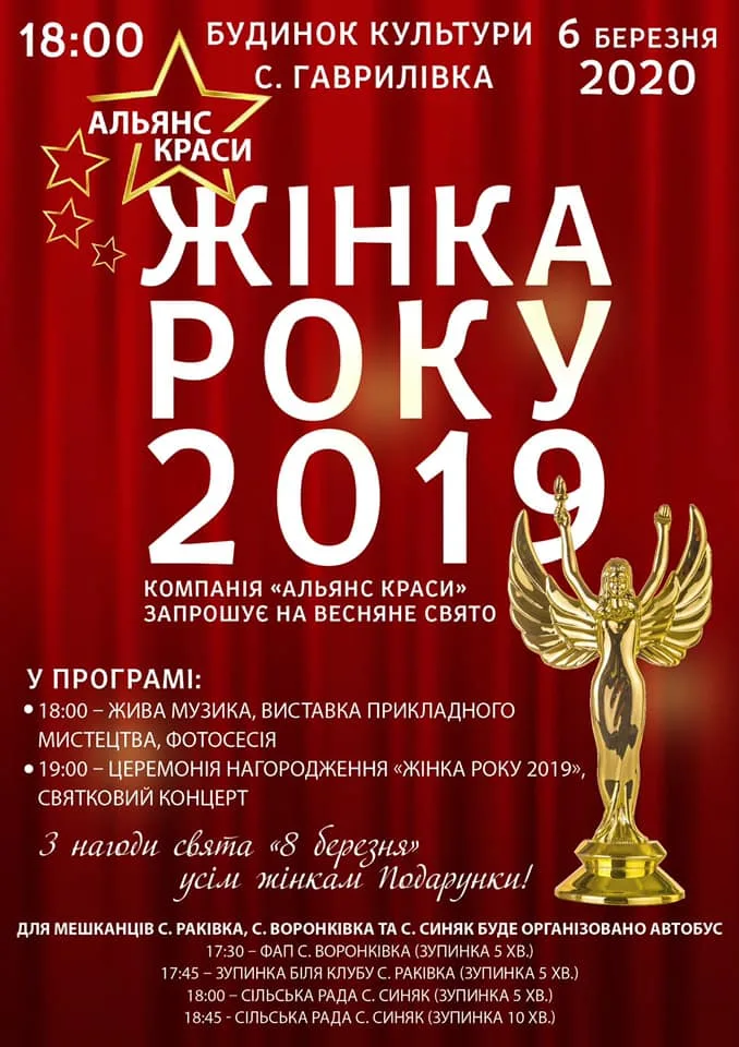 Жінка року Альянс