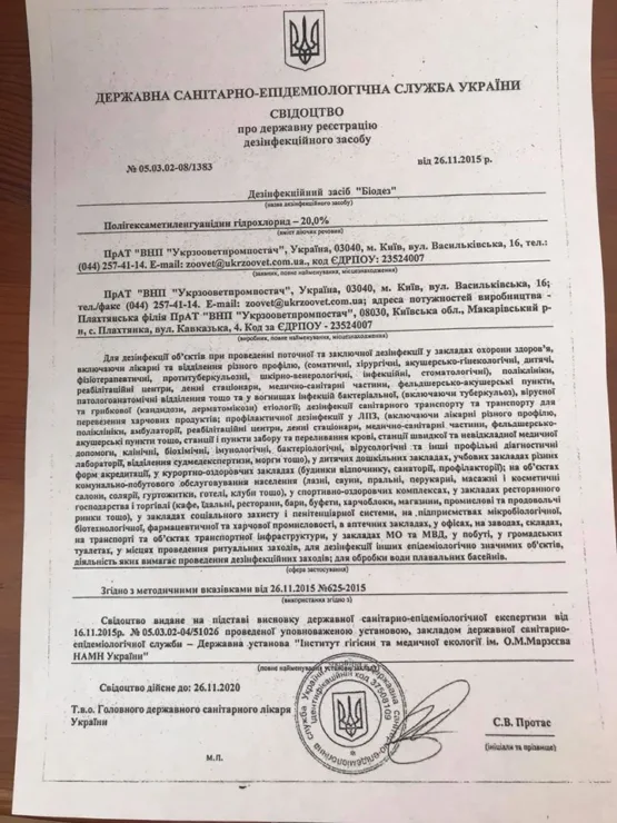 ЖКГ засобти дезінфекції1