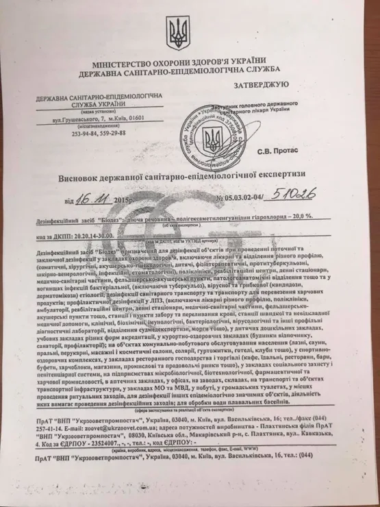 ЖКГ засобти дезінфекції2