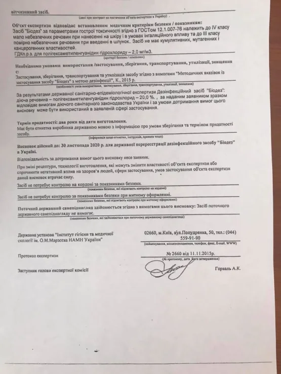 ЖКГ засобти дезінфекції3