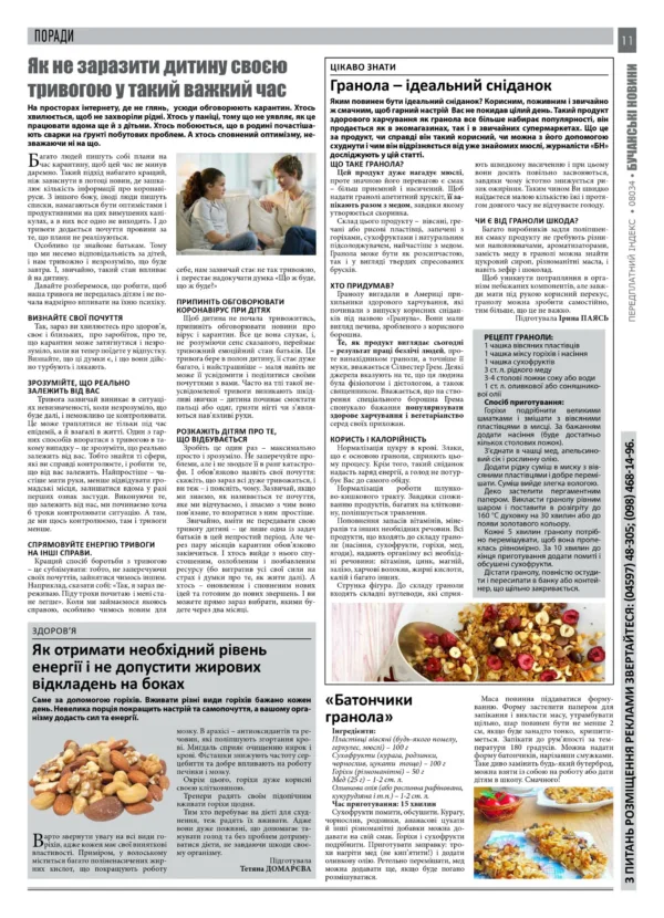 "Бучанські новини" № 12 - Зображення 3